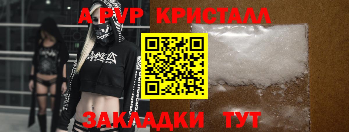 Альфа ПВП VHQ Рыбинск