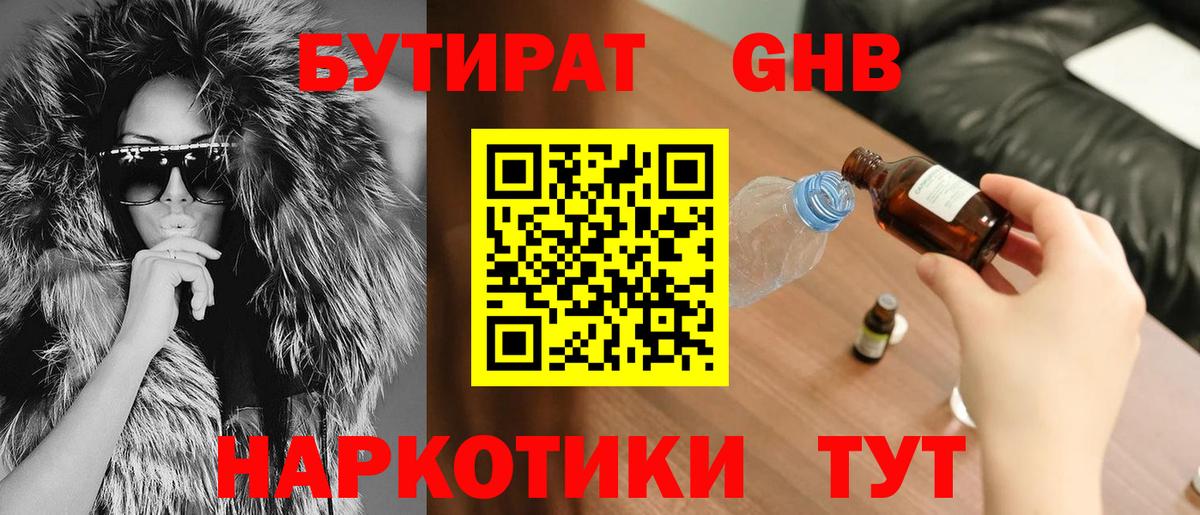 БУТИРАТ оксибутират  БУТИРАТ  Рыбинск  Вход с VPN 