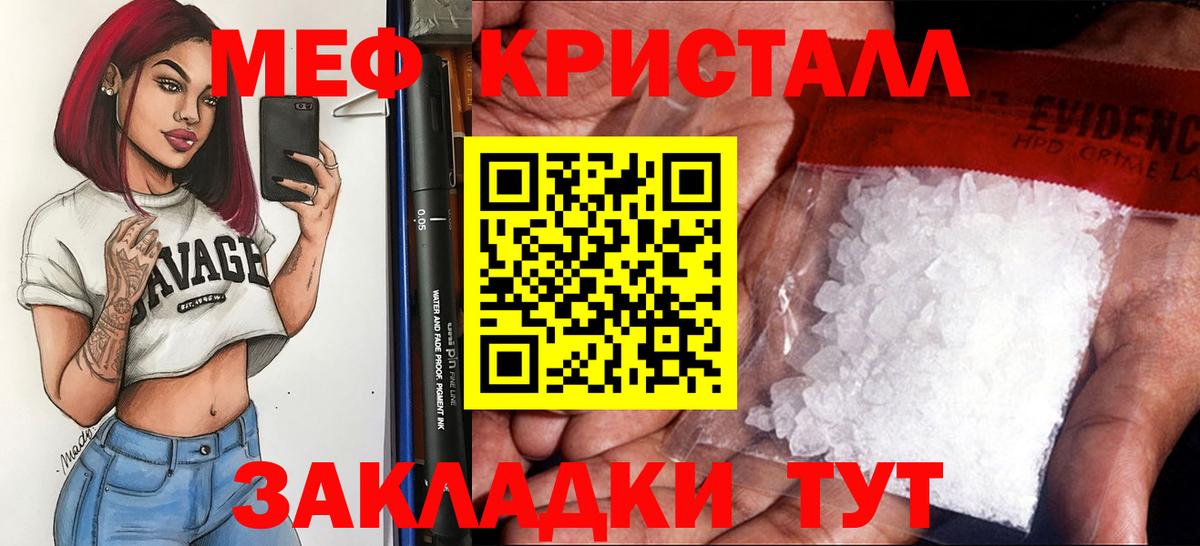 МЕФ кристаллы Рыбинск