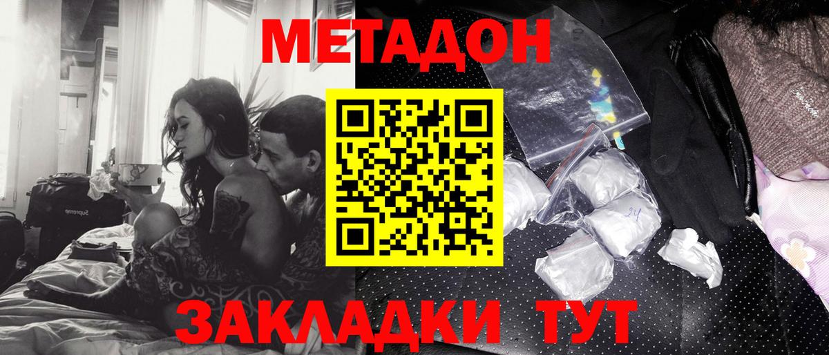 МЕТАДОН кристалл Рыбинск
